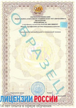 Образец сертификата соответствия (приложение) Амурск Сертификат ISO/TS 16949